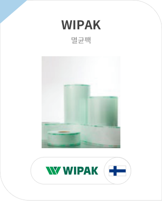 WIPAK 멸균팩