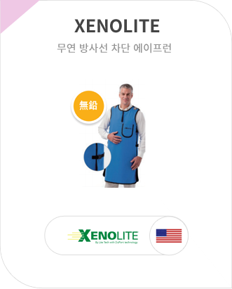 XENOLITE 무연 방사선 차단 에이프런·글러브